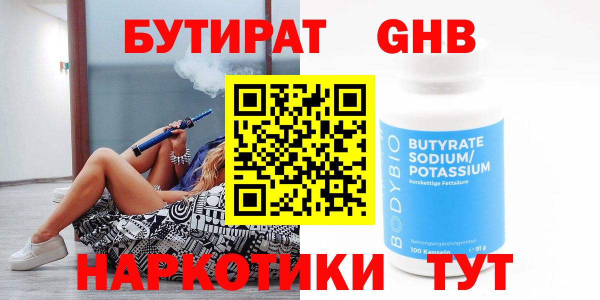 БУТИРАТ бутандиол Арзамас