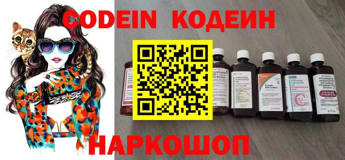 Кодеиновый сироп Lean Purple Drank Арзамас