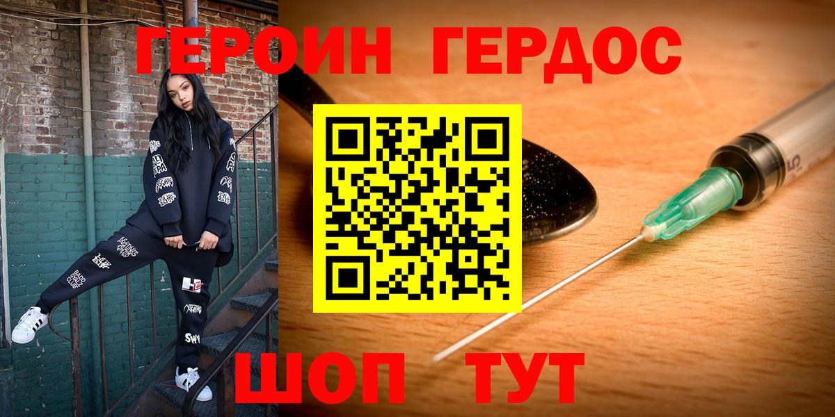 Героин хмурый  Вход с VPN  Арзамас 