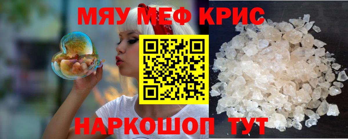 МЯУ-МЯУ VHQ  МЕФ  Вход с VPN  Арзамас  МЕФ кристаллы 