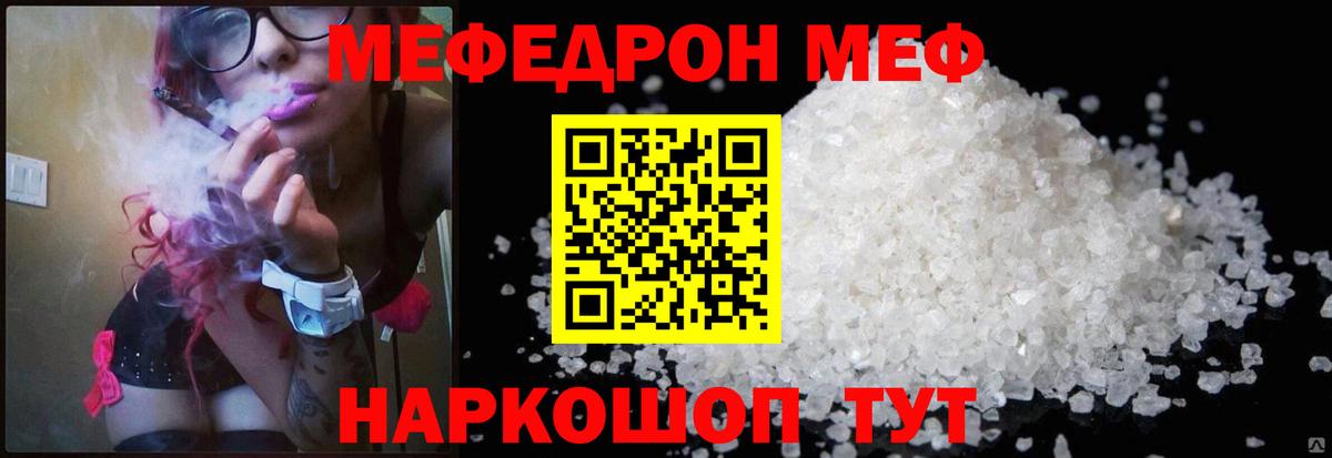 Меф  Арзамас